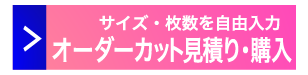 【無料】無料サンプル請求