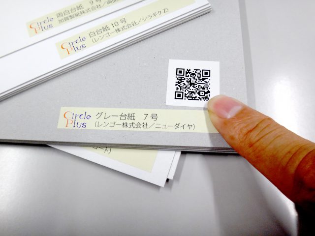 QRコードで販売サイトへ