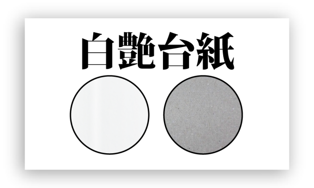 白艶台紙・白艶厚紙の販売ページへのリンク