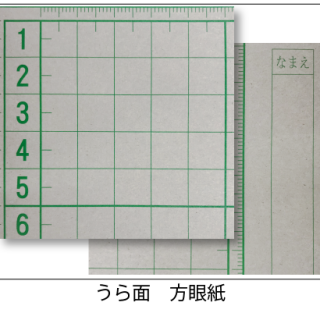 裏面方眼紙