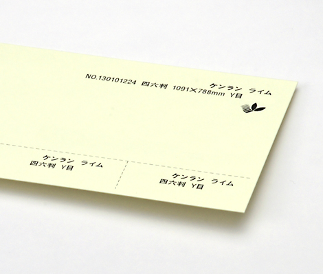 ケンラン　ライム