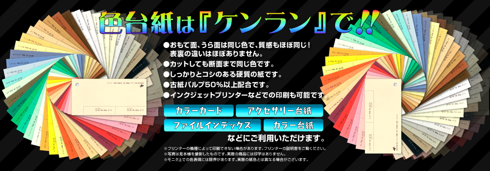 けんらんスライド