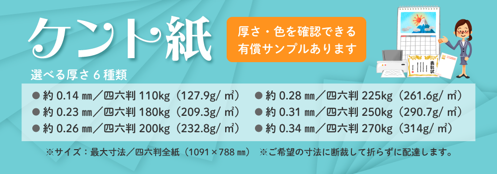 ケント紙のラインナップ