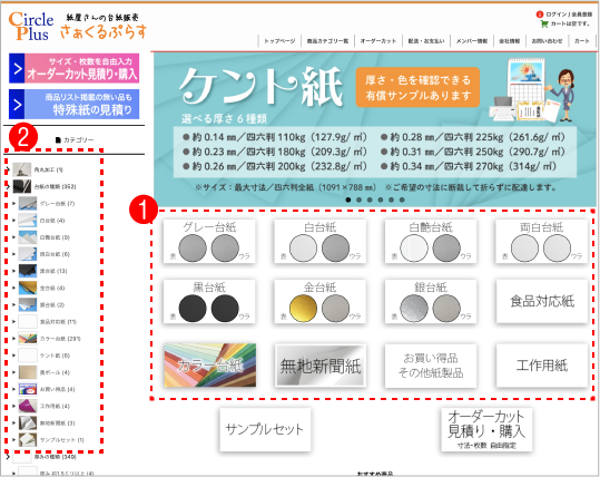 カテゴリー選択