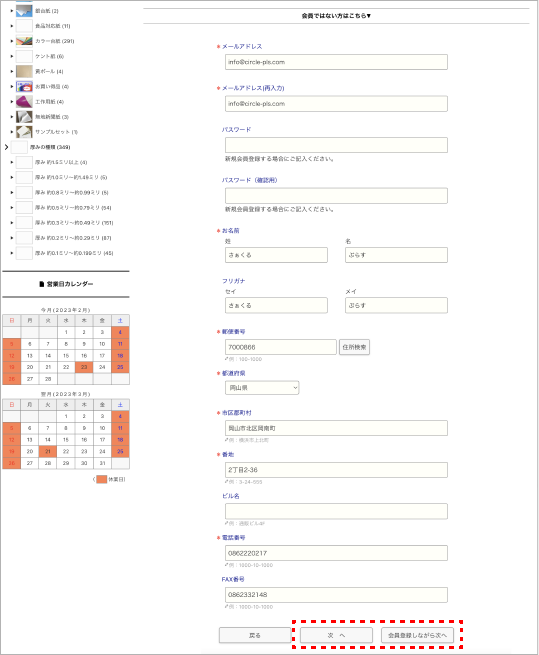 会員でない場合
