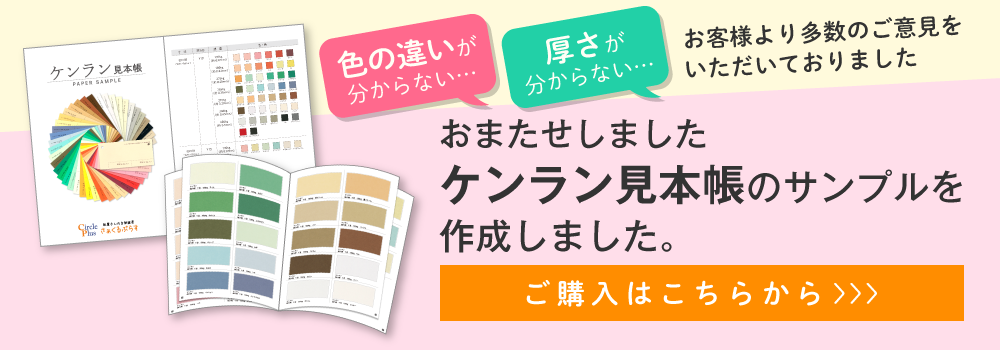 けんらん見本帳スライド