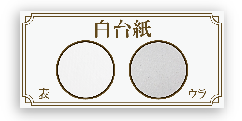 白台紙_アイコン