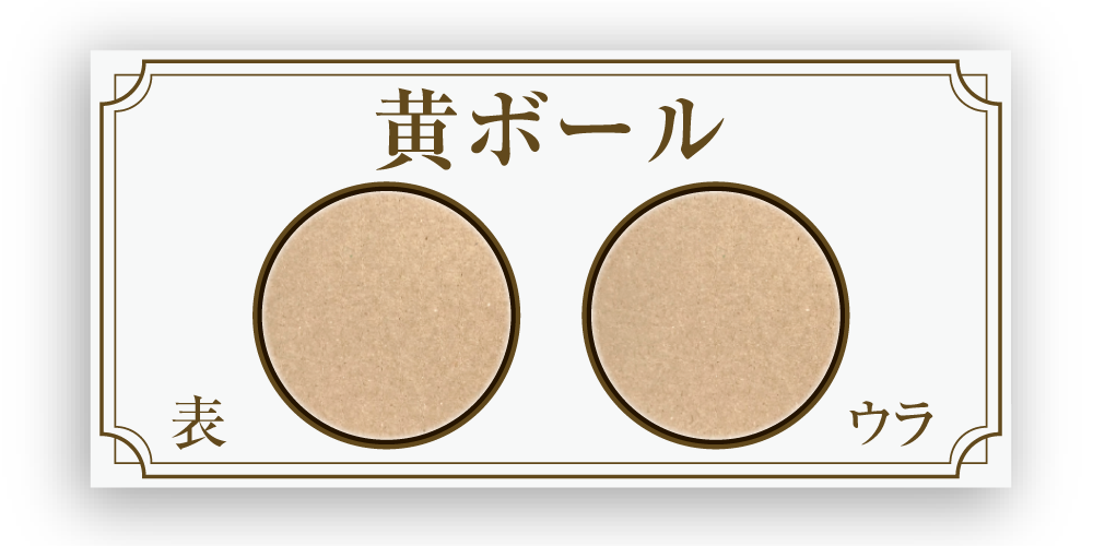 黄ボール_アイコン2