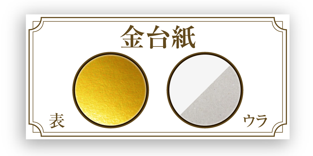 金台紙_アイコン2