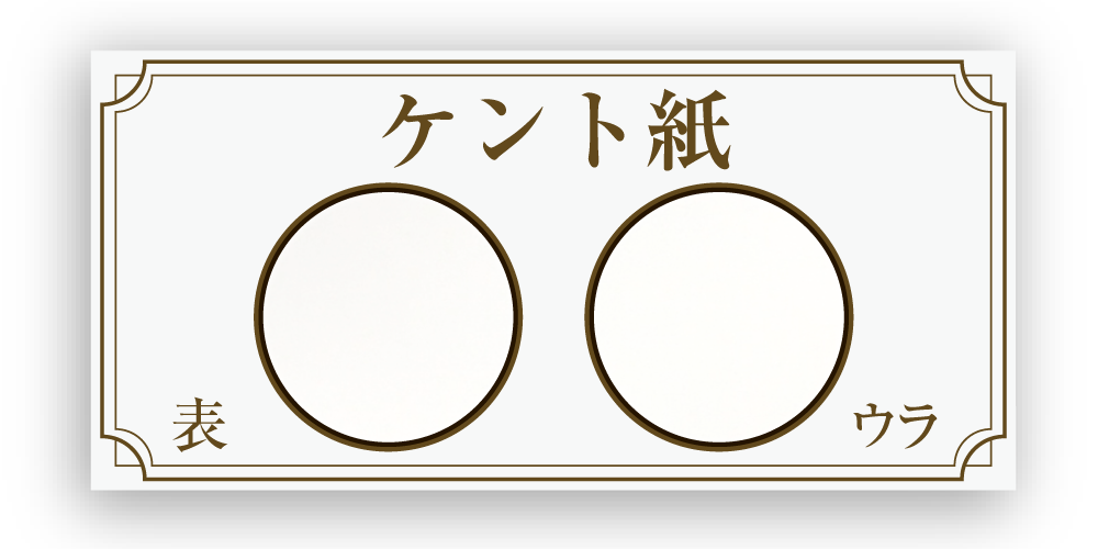 ケント紙_アイコン2