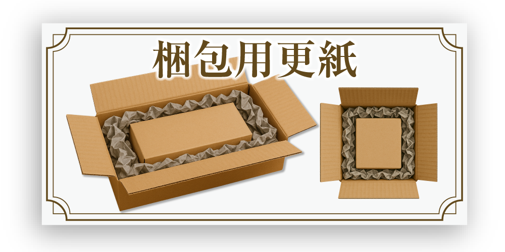 梱包用更紙_アイコン3