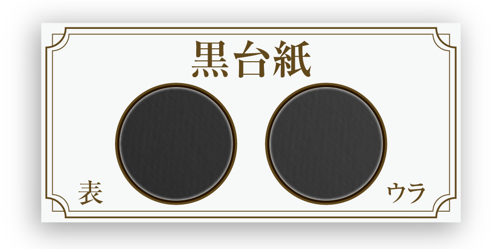 黒台紙_アイコン2