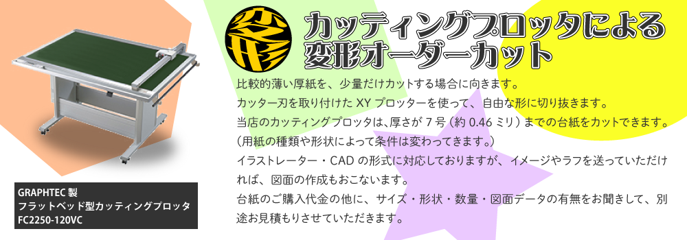 変形オーダーカット