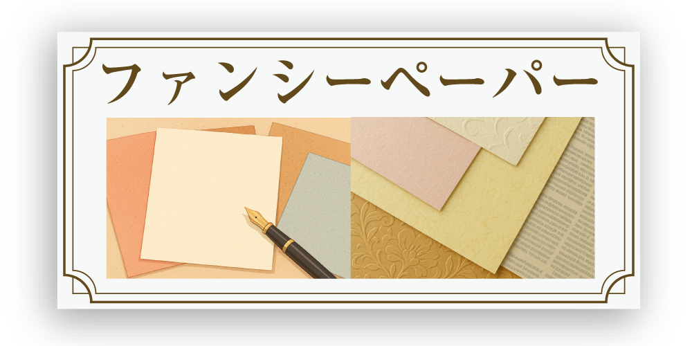 ファンシーペーパー_アイコン